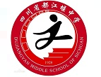 都江堰中学双语班