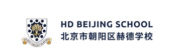 北京市朝阳区赫德学校