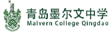 青岛墨尔文中学