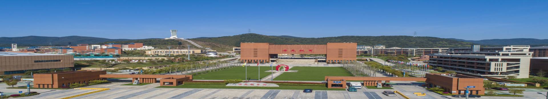 诸暨海亮教育国际学院