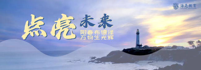海亮外国语学校