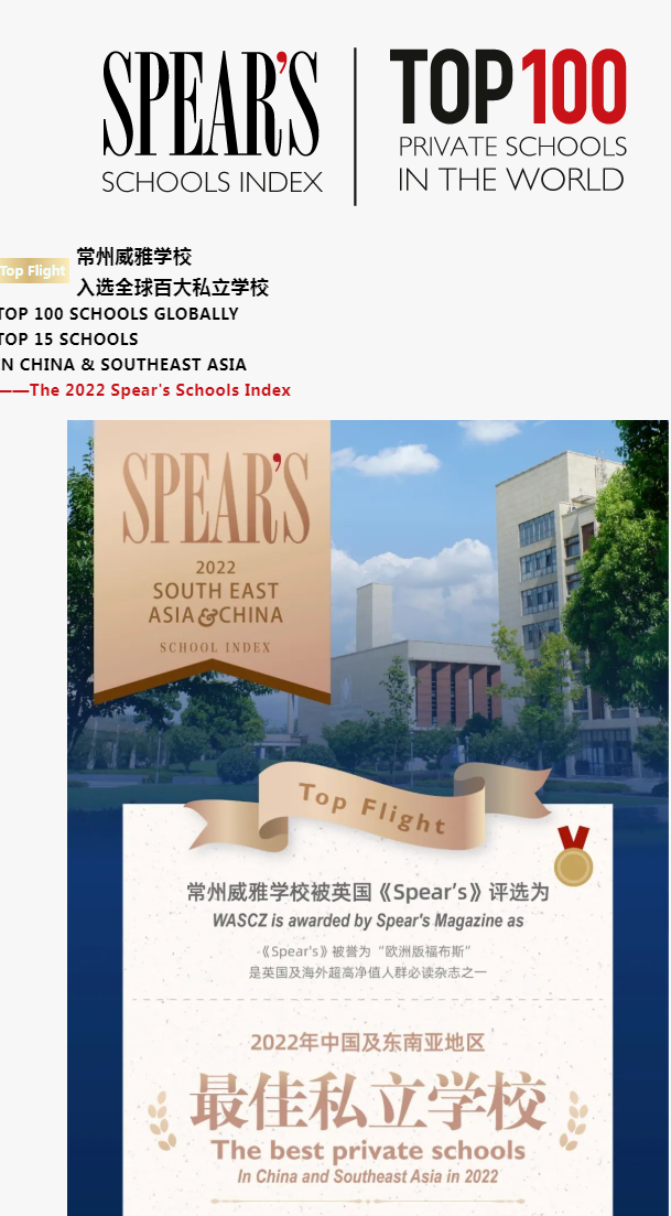 常州威雅学校