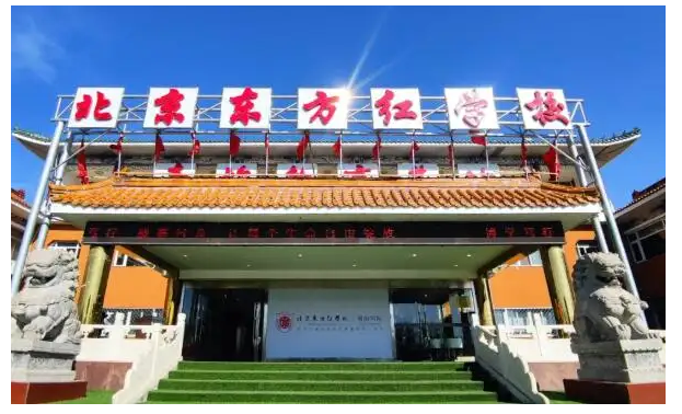 北京东方红学校明德学院