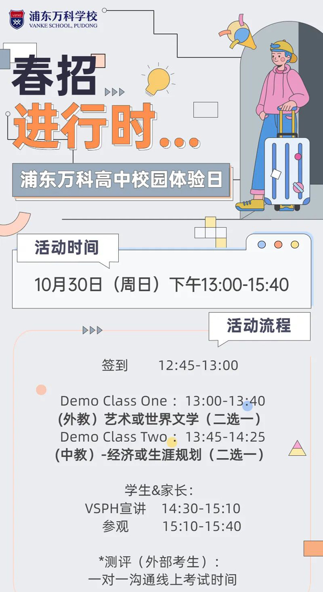 上海浦东万科学校