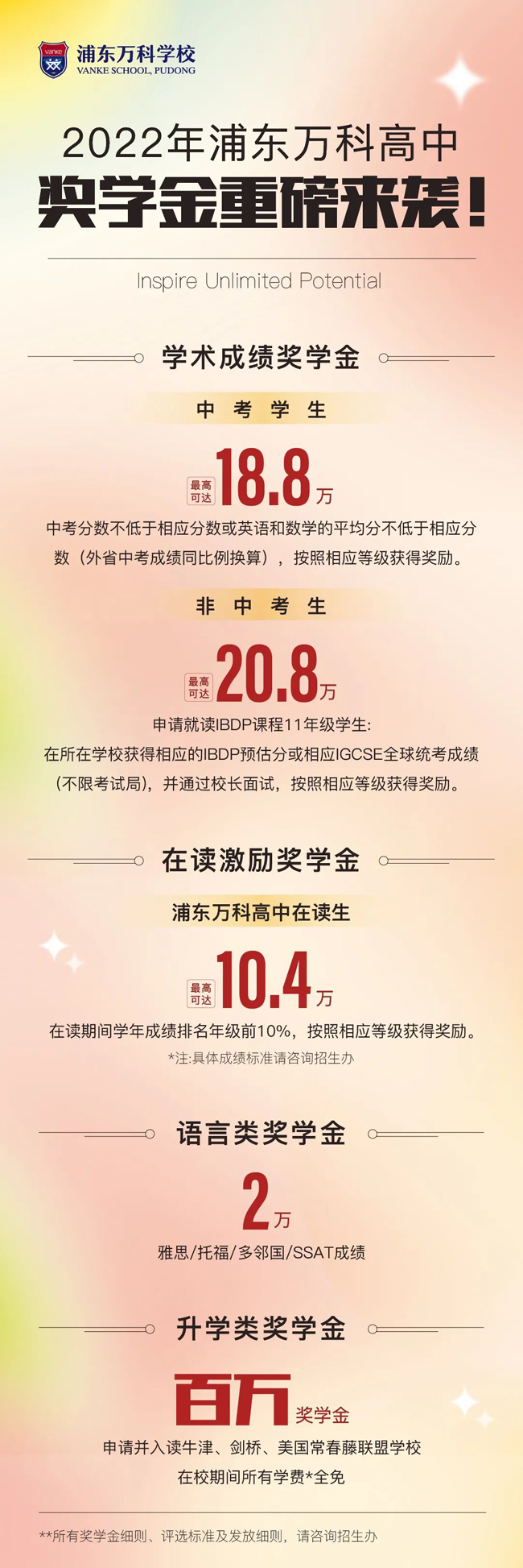 上海浦东万科学校