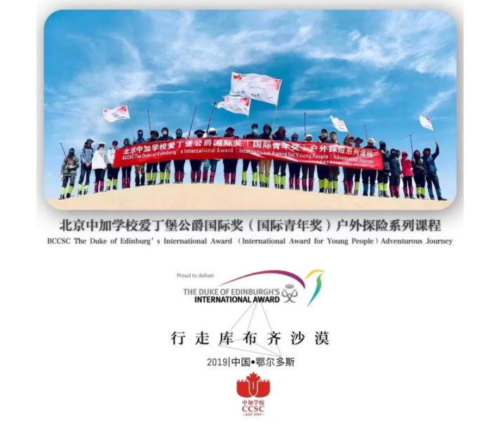 北京中加学校