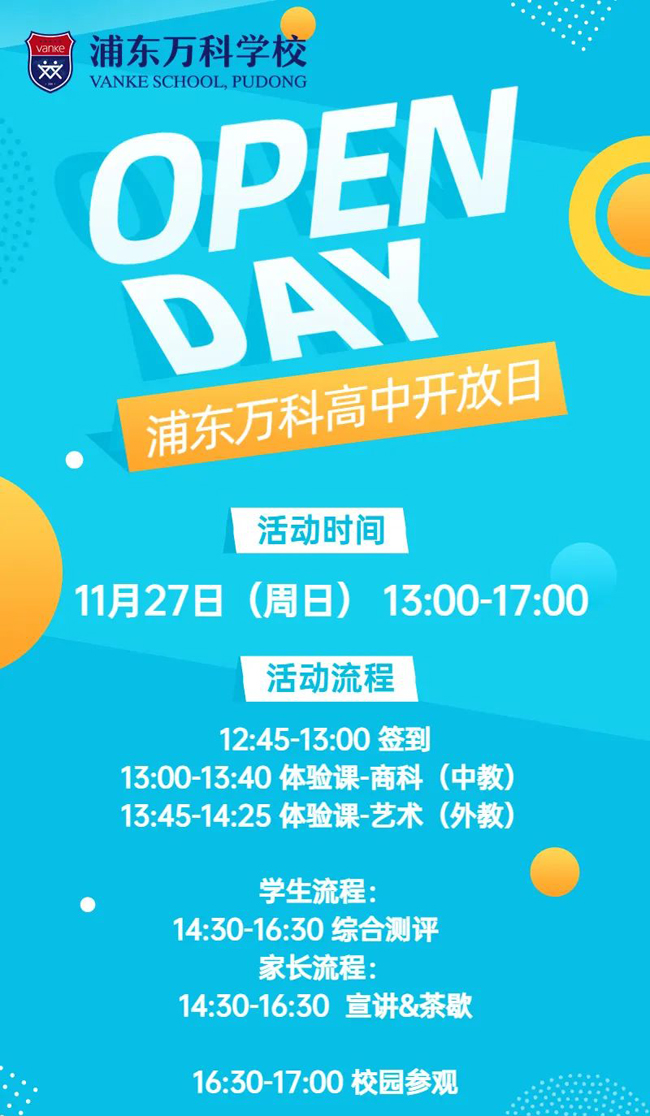 上海浦东万科学校