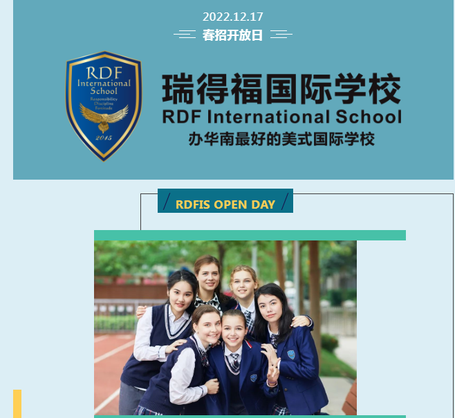 深圳瑞得福国际学校
