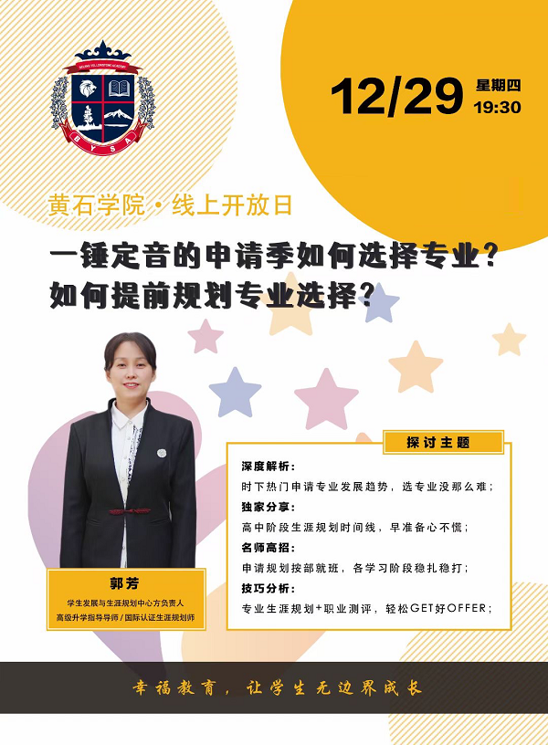 黄石学院