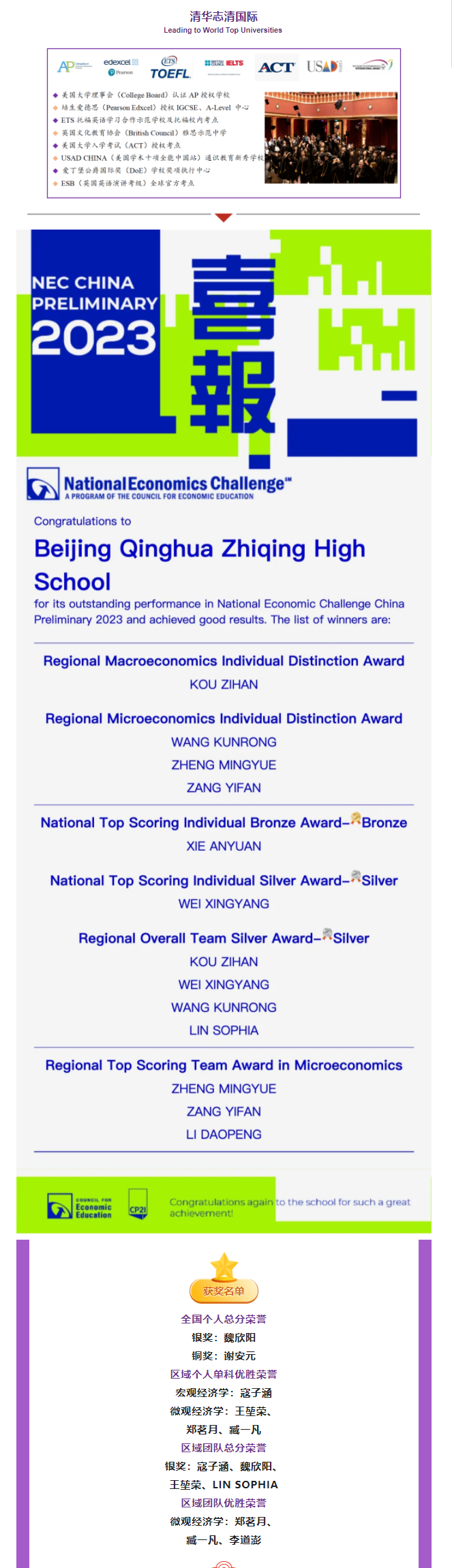 清华志清国际部