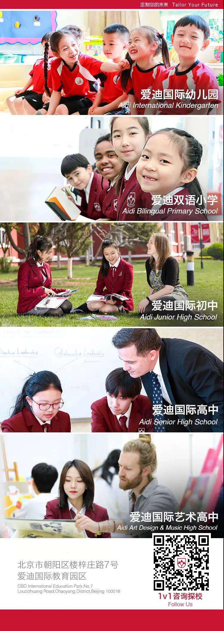 北京爱迪学校英国高中
