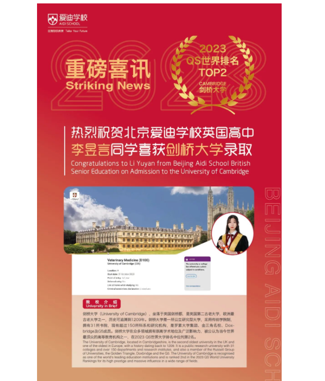 北京爱迪学校英国高中