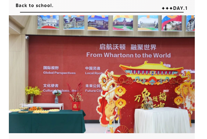 沃顿公学