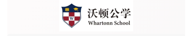 沃顿公学