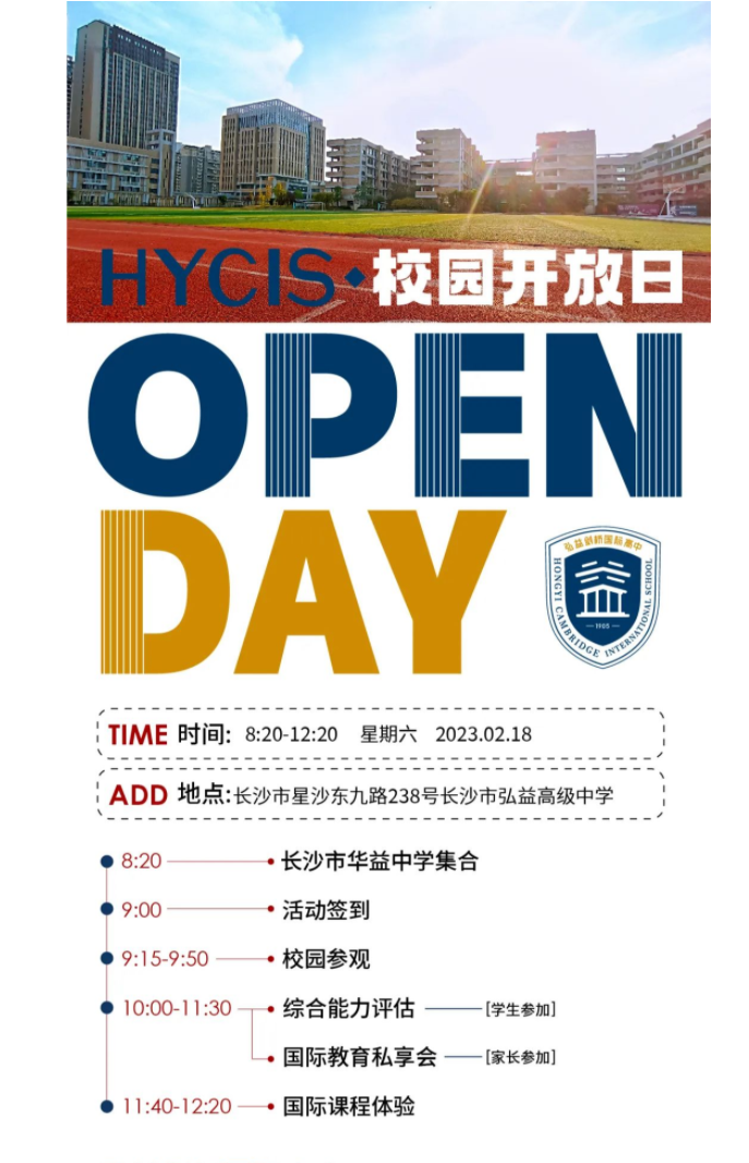 弘益剑桥国际高中