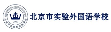 北京市实验外国语学校
