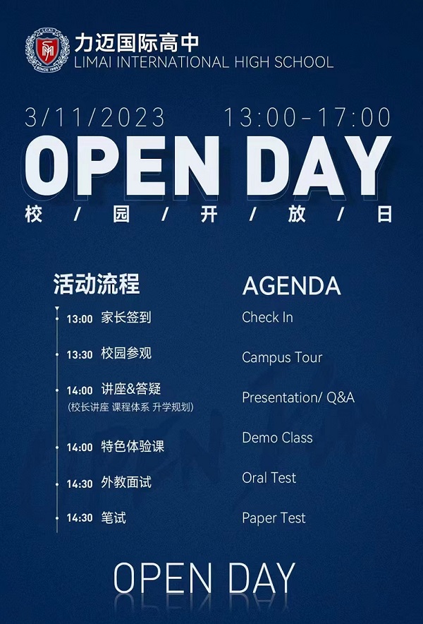 力迈学校