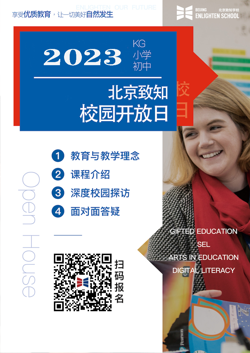 北京致知学校