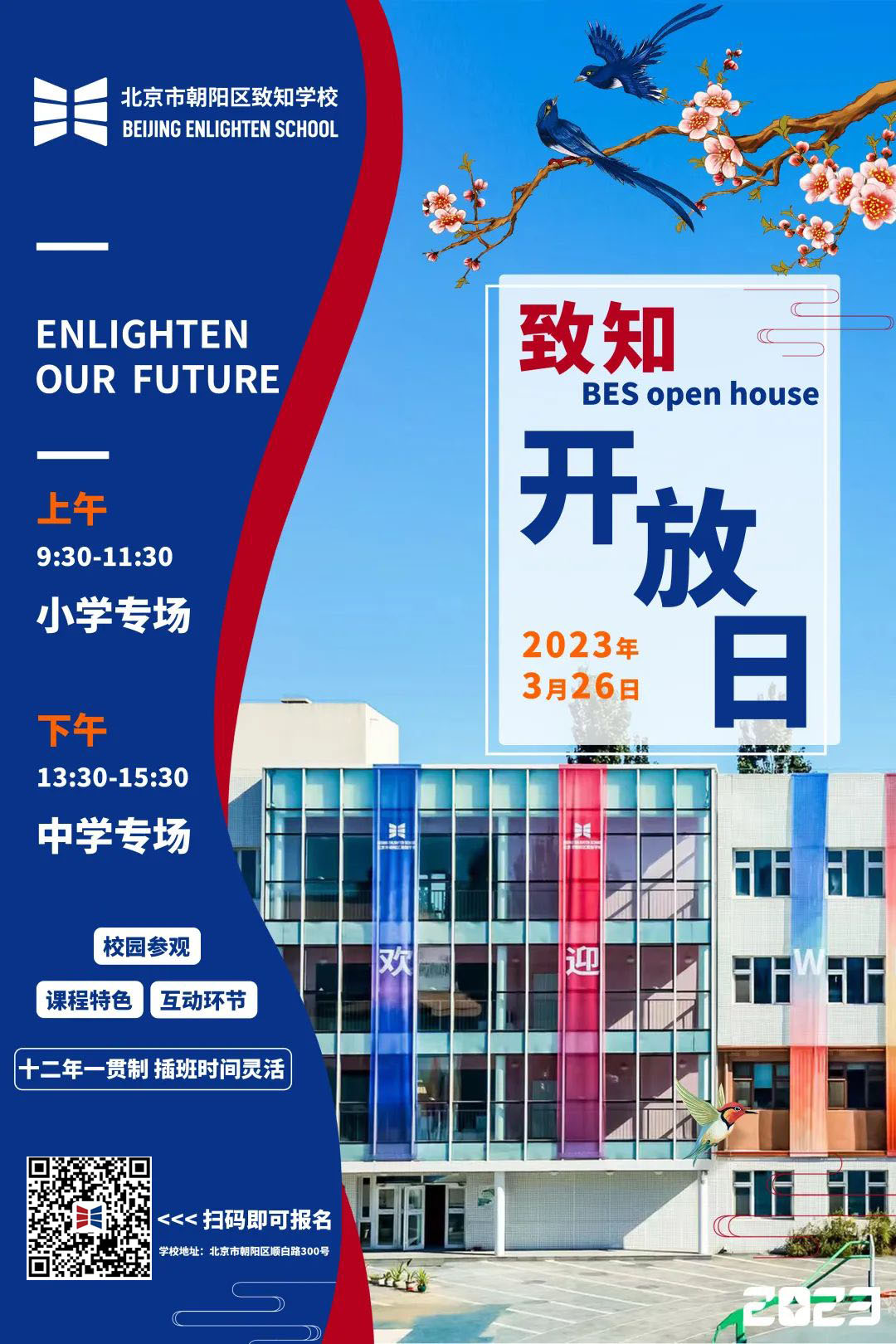 北京致知学校