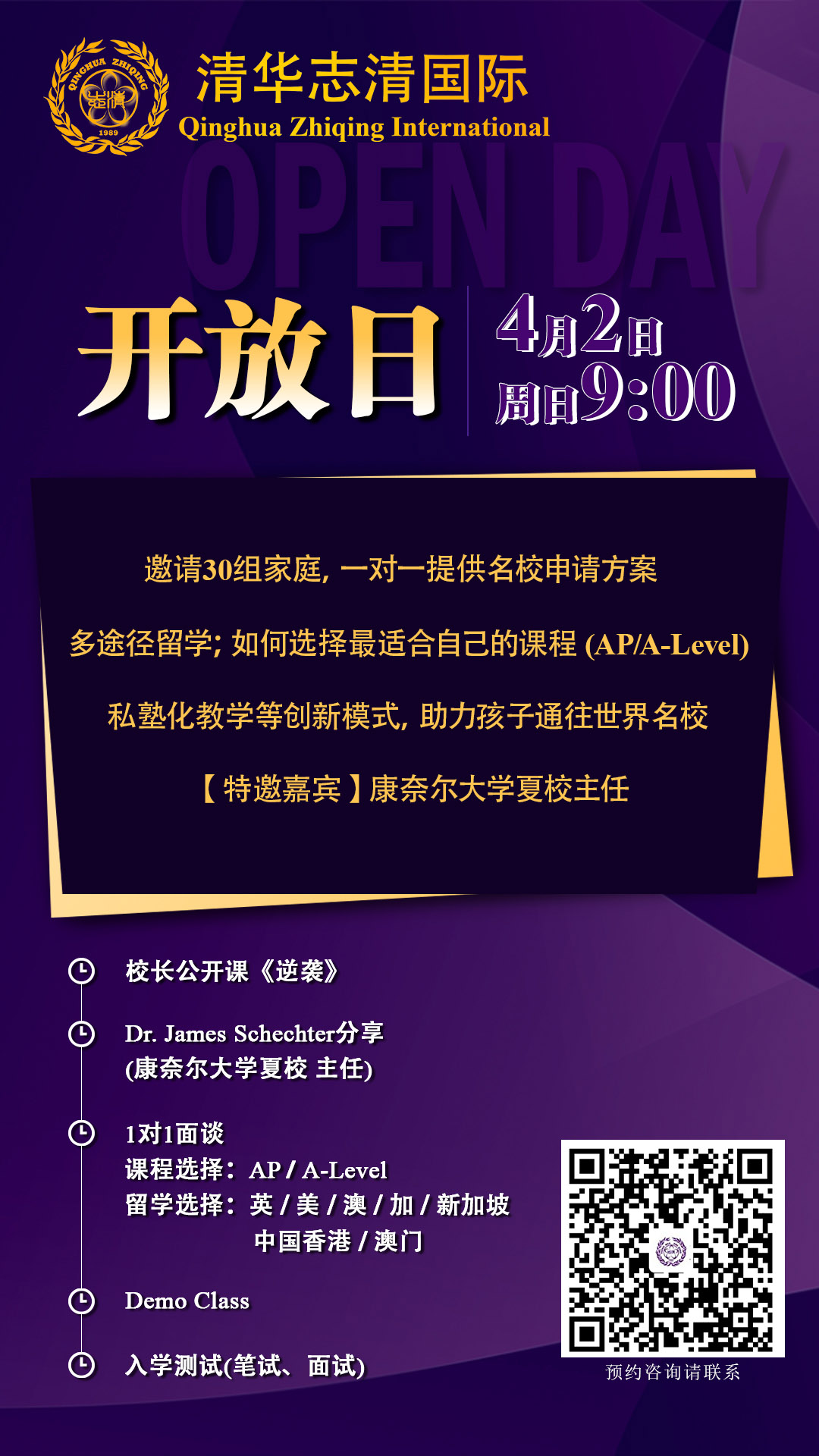 清华志清国际部