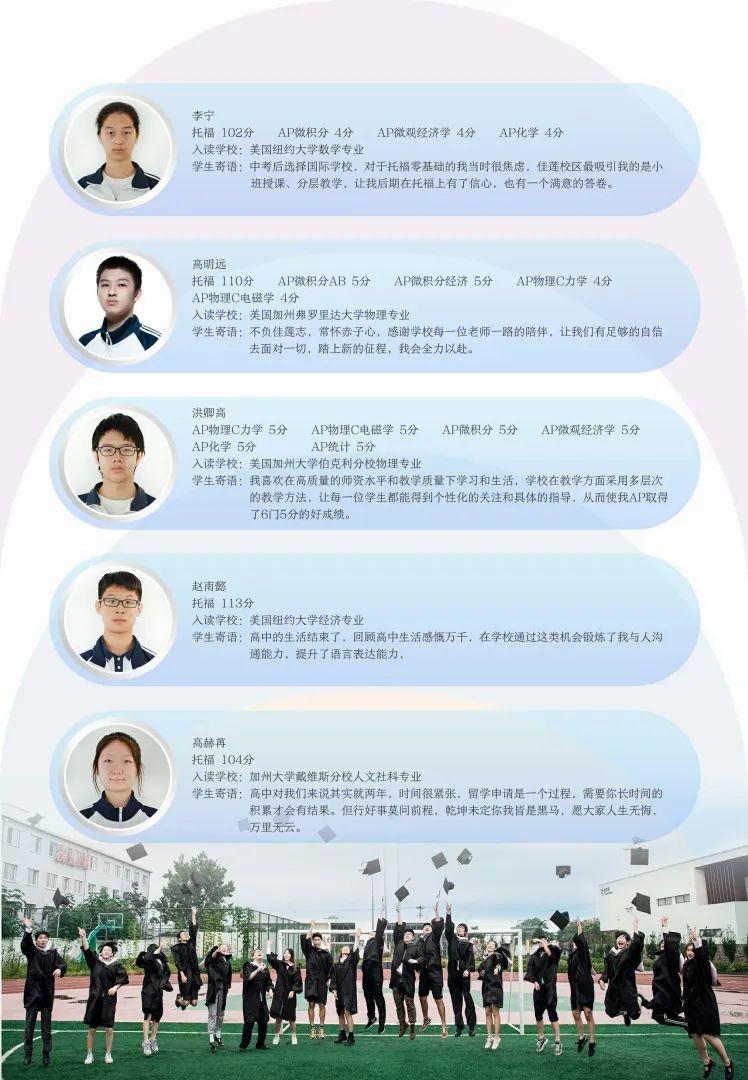 北京四中国际课程佳莲校区