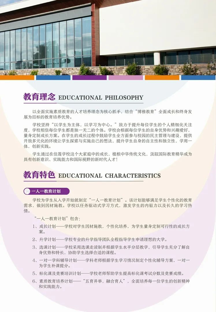 北京四中国际课程佳莲校区