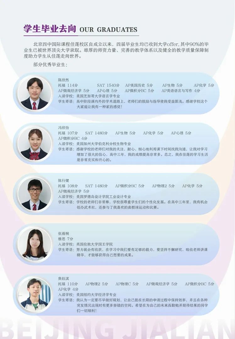 北京四中国际课程佳莲校区