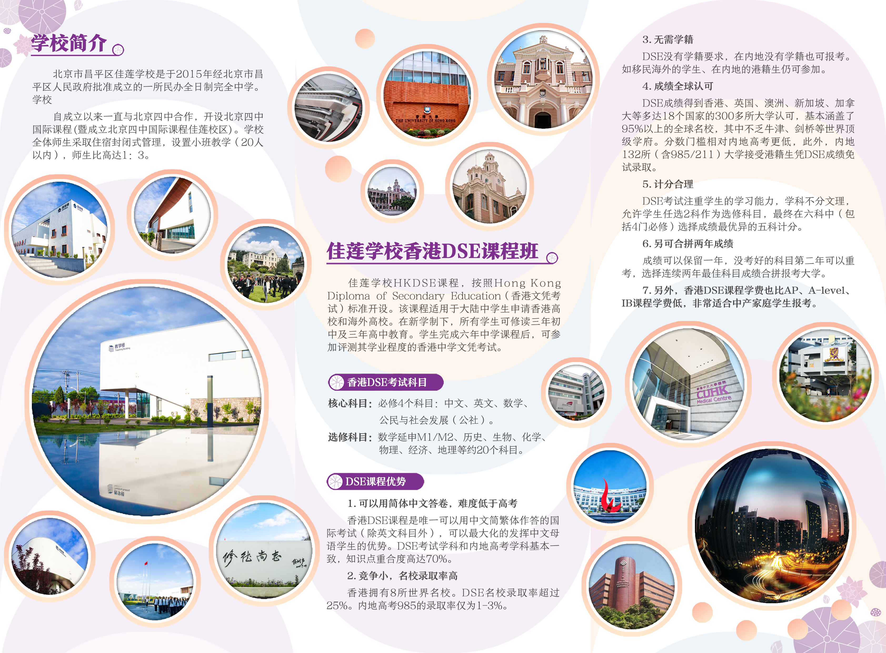 北京四中国际课程佳莲校区