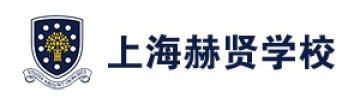 上海赫贤学校