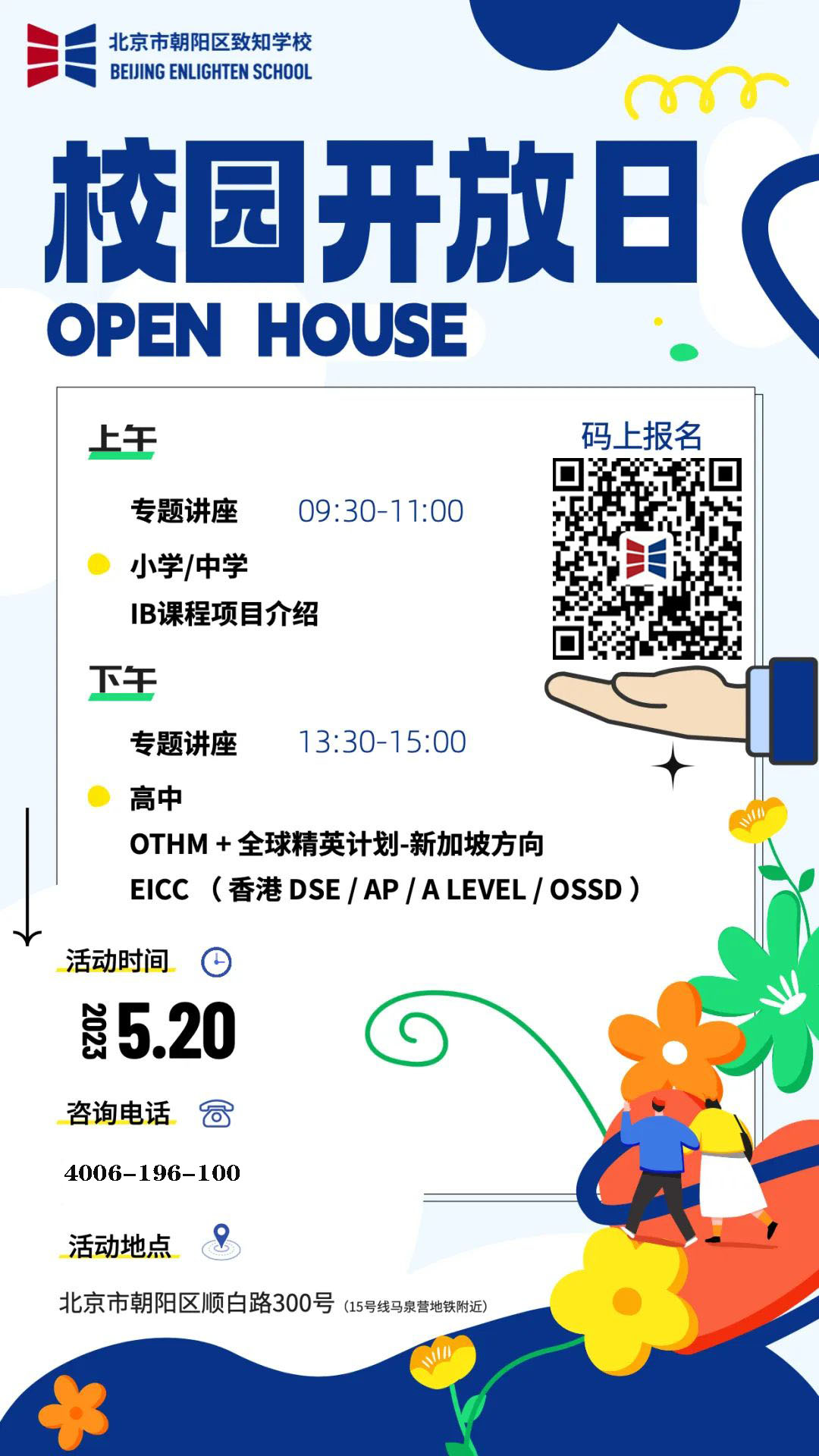 北京致知学校