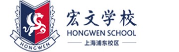 上海浦东校区民办宏文学校