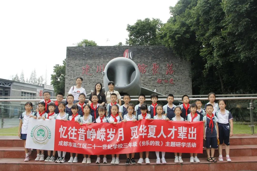 成都市温江区二十一世纪学校
