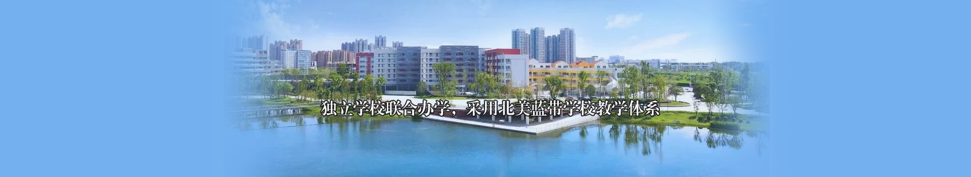 成都华爱HPA融合学院