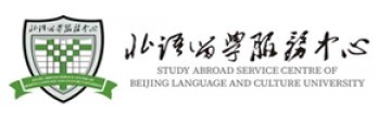北语留服国际课程中心