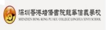 深圳香港培僑書院龍萃信義學校