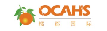 北京拔萃橘郡OCAHS课程学部